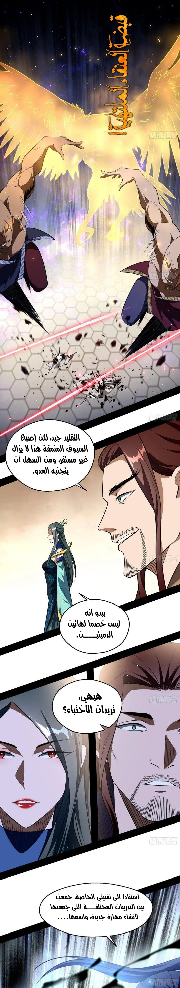 I'm An Evil God chapter 102 — page 14