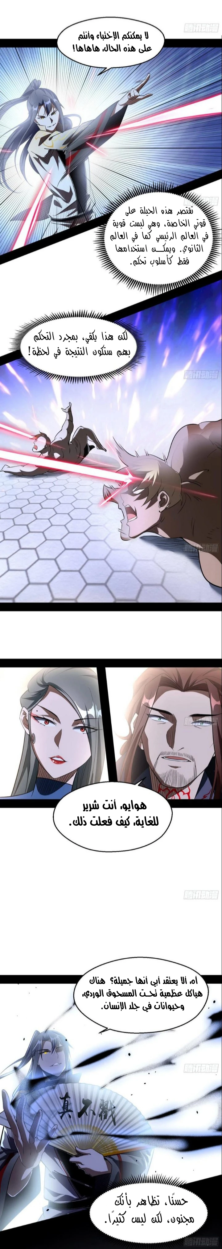 I'm An Evil God chapter 102 — page 16