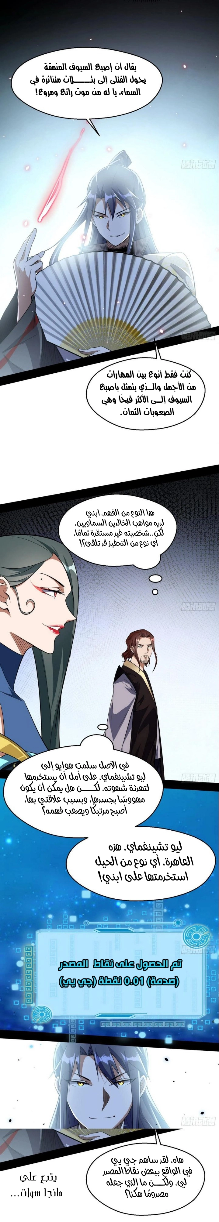 I'm An Evil God chapter 102 — page 17