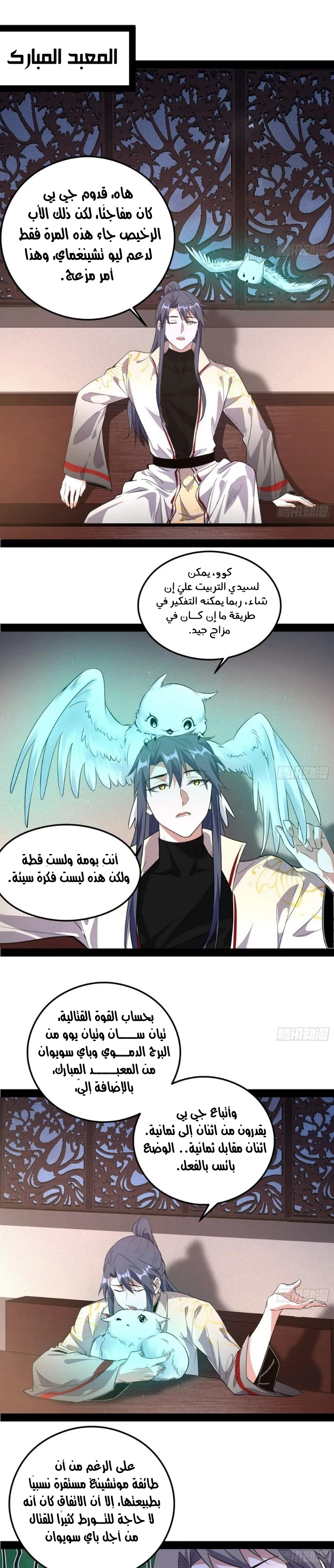 I'm An Evil God chapter 103 — page 4