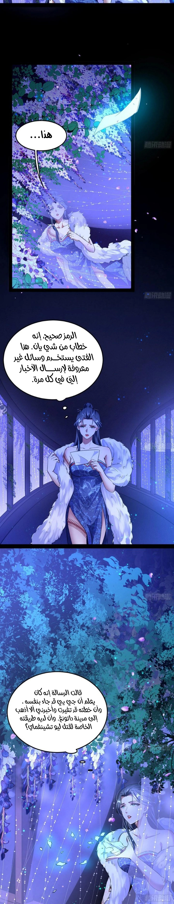 I'm An Evil God chapter 103 — page 7
