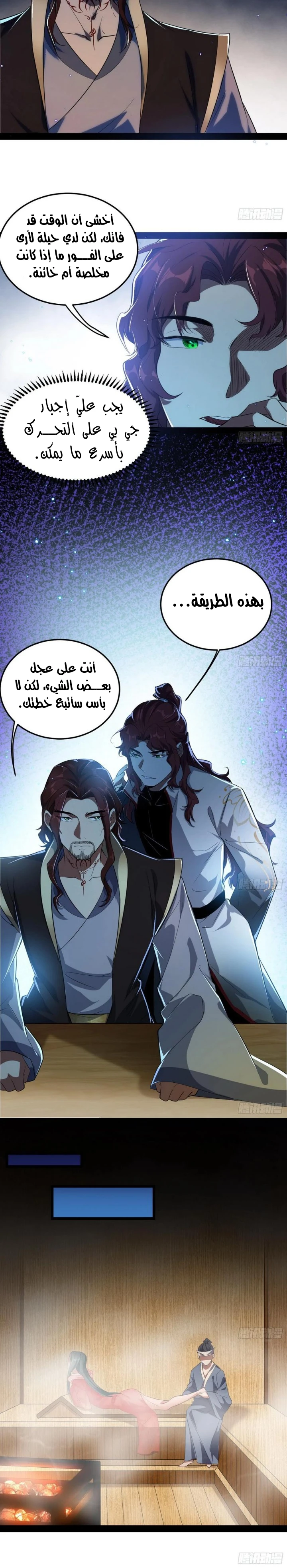 I'm An Evil God chapter 103 — page 18