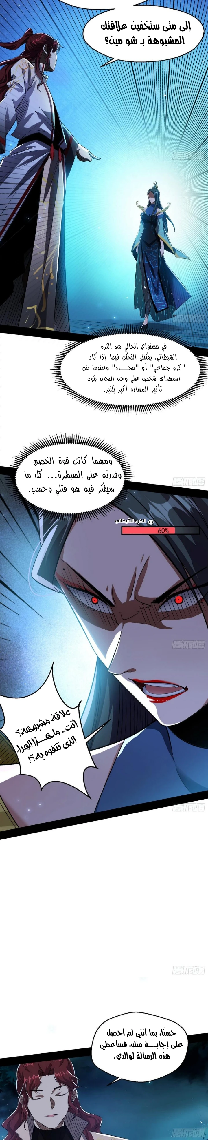 I'm An Evil God chapter 104 — page 6