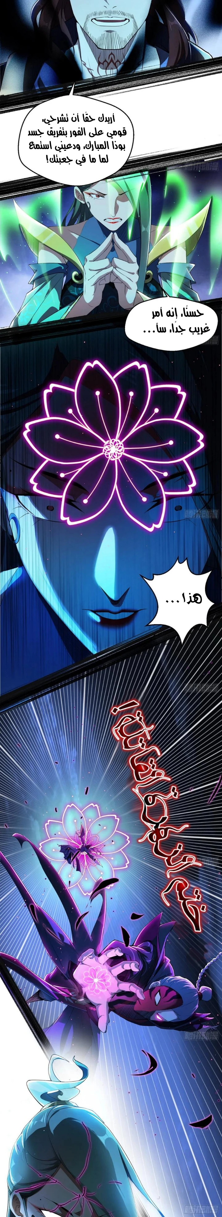 I'm An Evil God chapter 104 — page 16