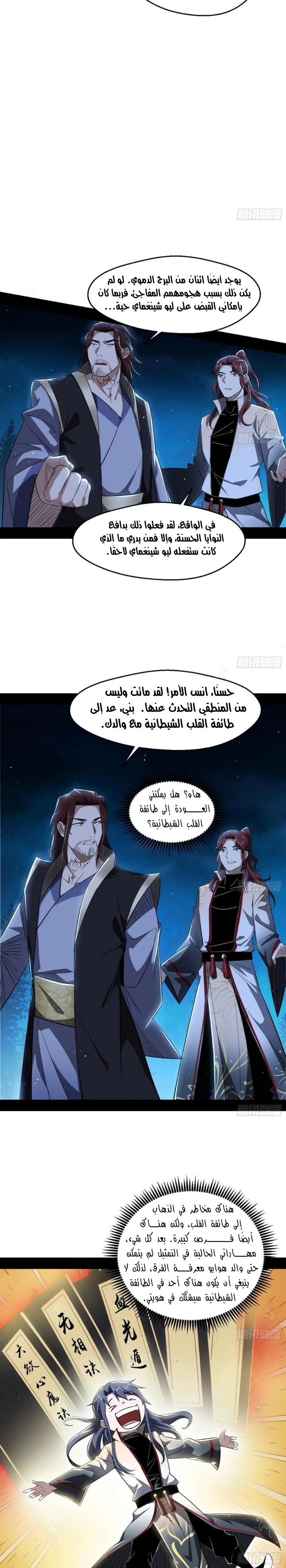 I'm An Evil God chapter 105 — page 4