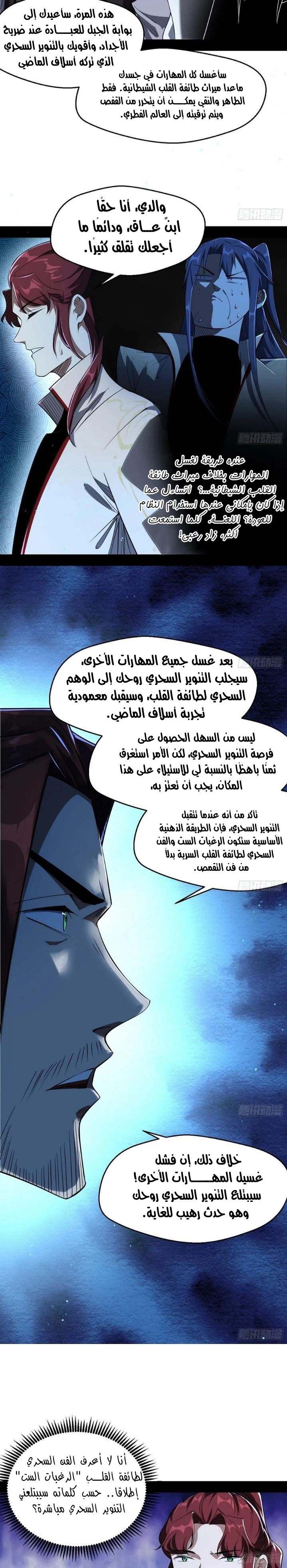 I'm An Evil God chapter 105 — page 6