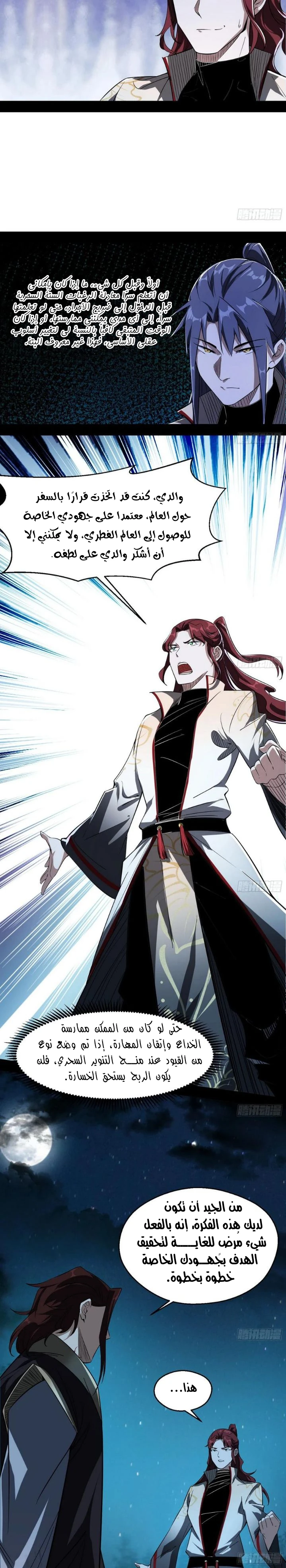I'm An Evil God chapter 105 — page 7