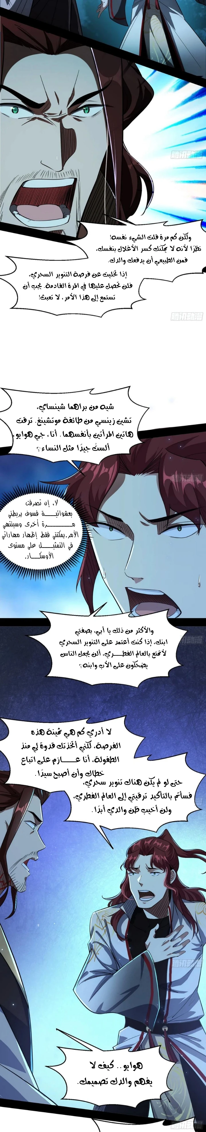 I'm An Evil God chapter 105 — page 8