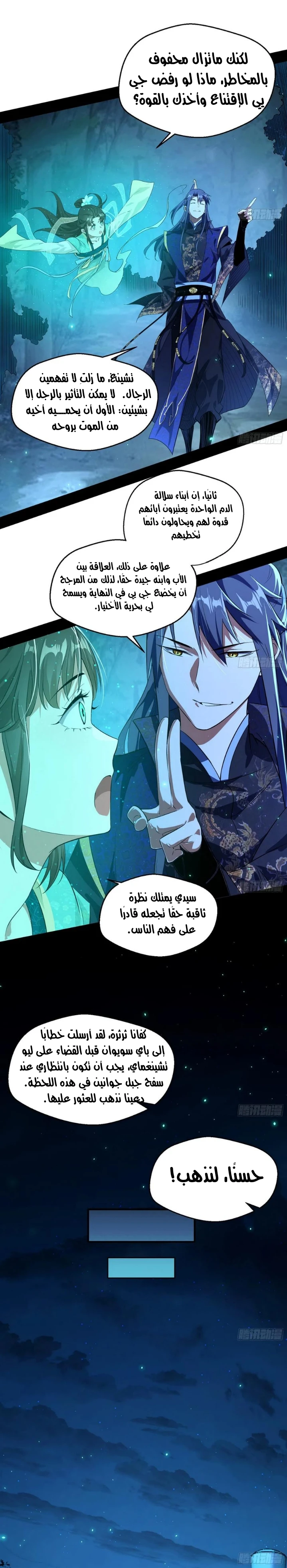 I'm An Evil God chapter 105 — page 14