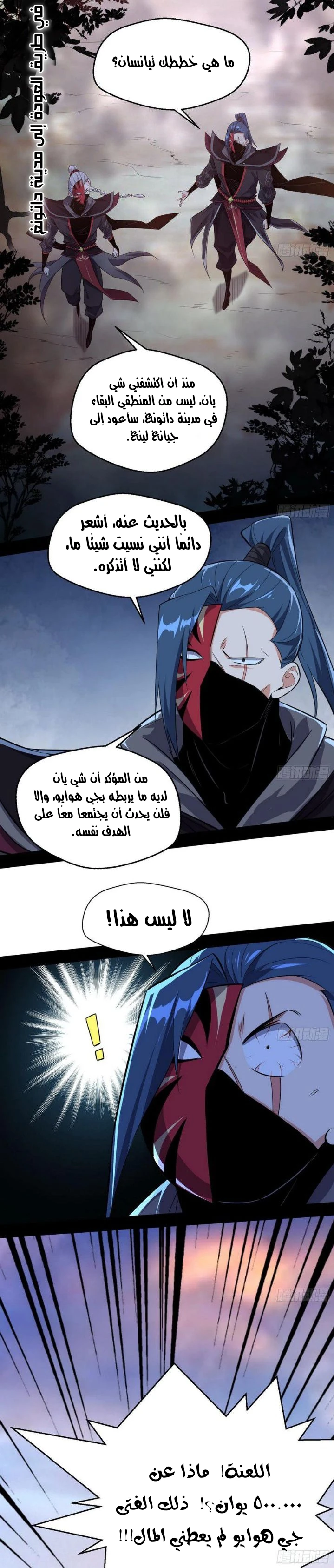 I'm An Evil God chapter 105 — page 20