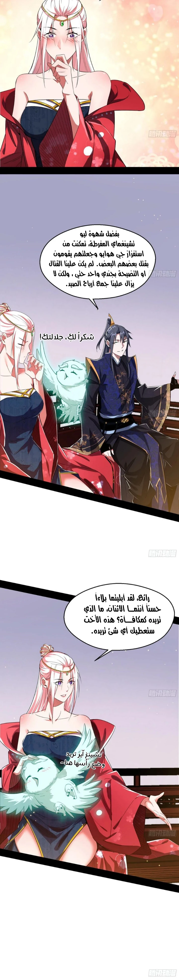 I'm An Evil God chapter 106 — page 3