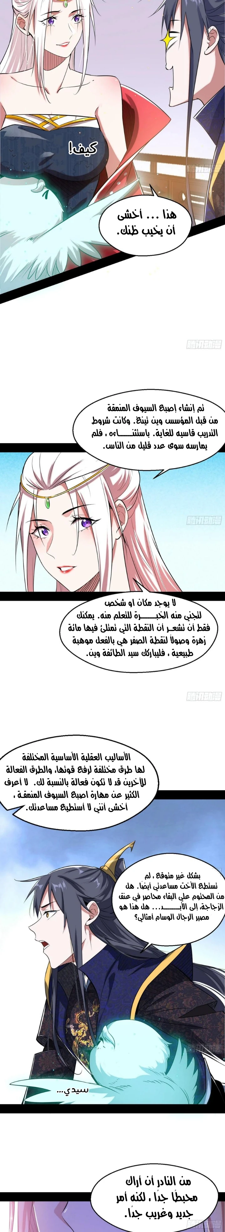 I'm An Evil God chapter 106 — page 5