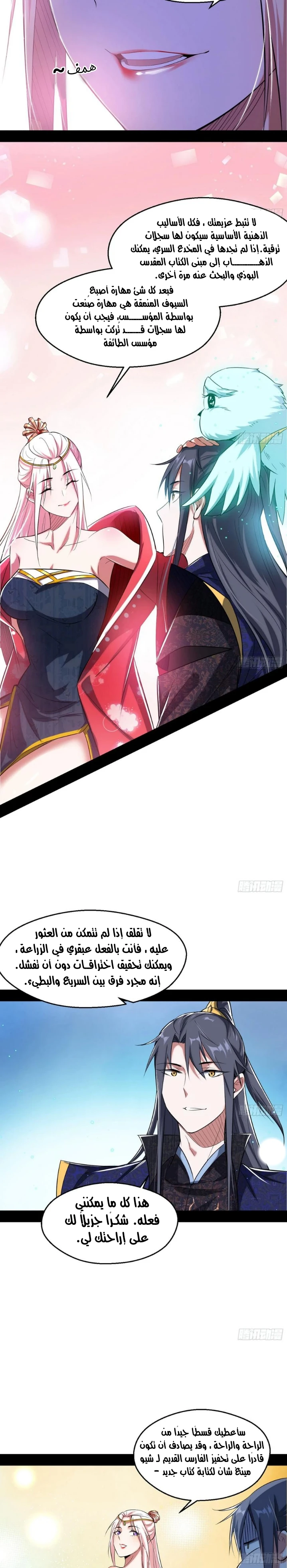 I'm An Evil God chapter 106 — page 6