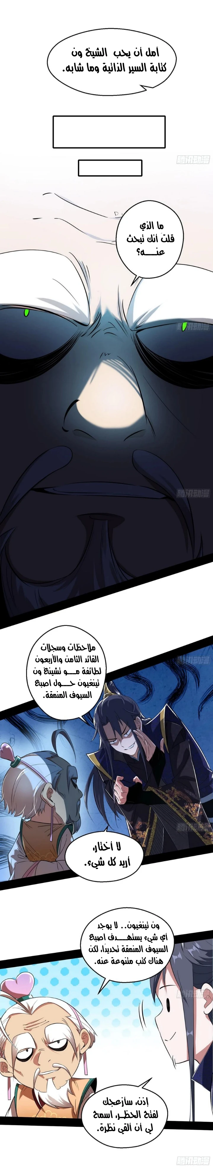I'm An Evil God chapter 106 — page 8