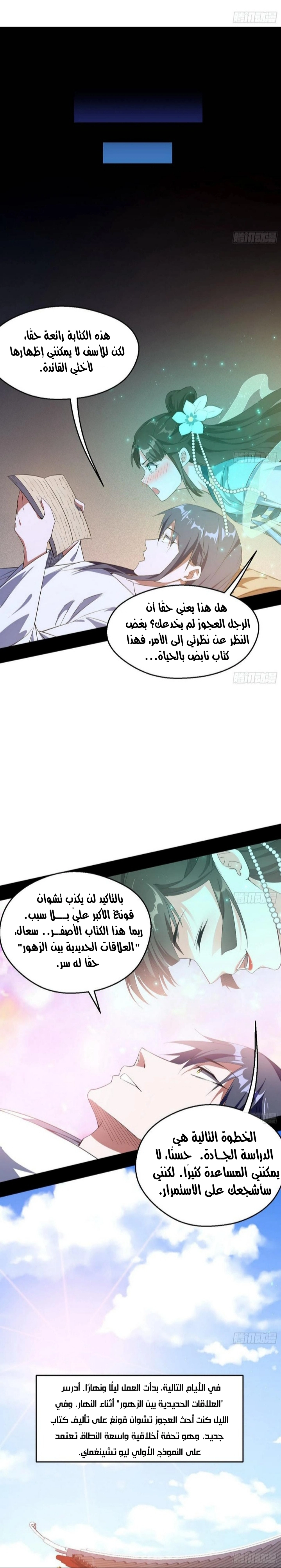 I'm An Evil God chapter 106 — page 15