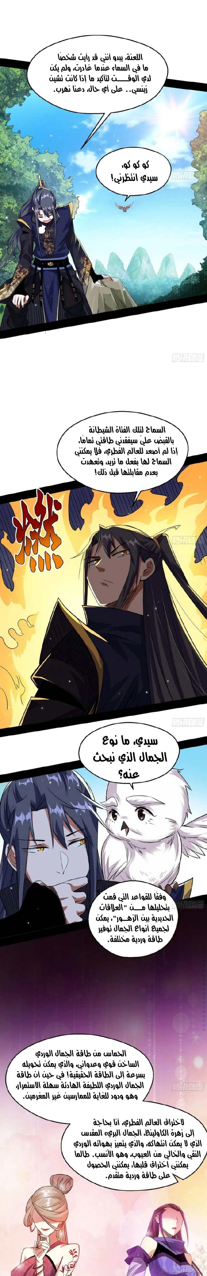I'm An Evil God chapter 106 — page 21