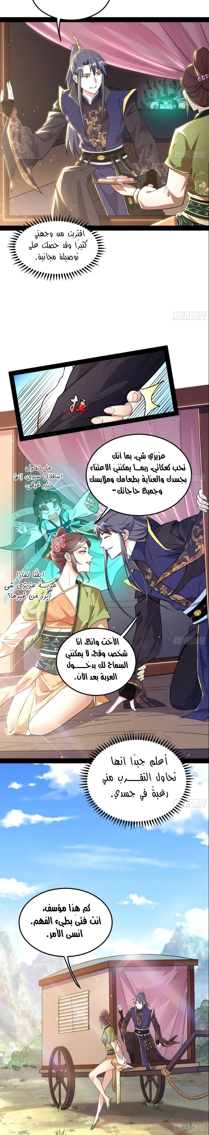 I'm An Evil God chapter 107 — page 5