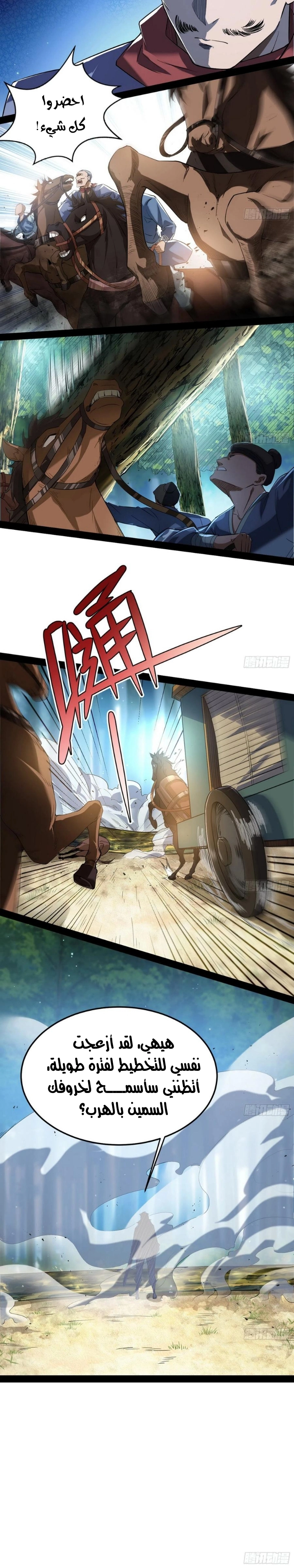 I'm An Evil God chapter 107 — page 13
