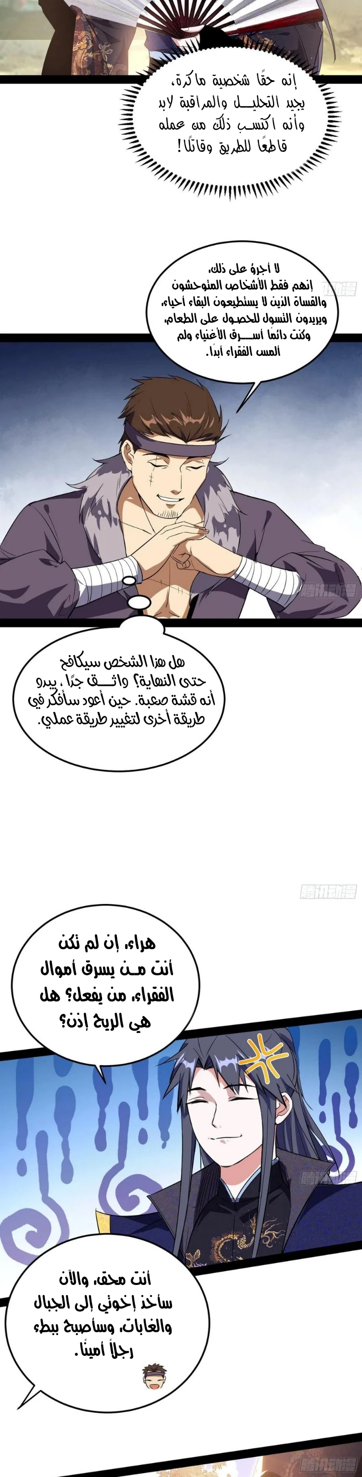 I'm An Evil God chapter 107 — page 18