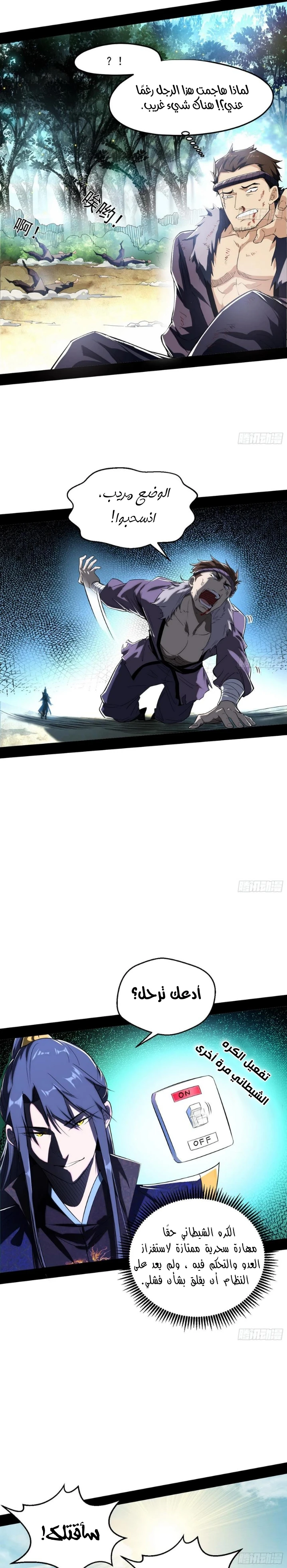 I'm An Evil God chapter 108 — page 5