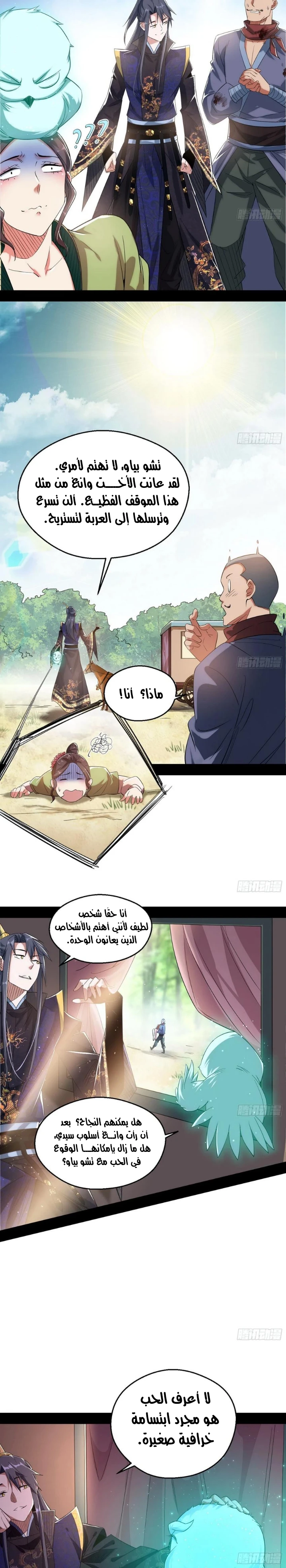 I'm An Evil God chapter 108 — page 10