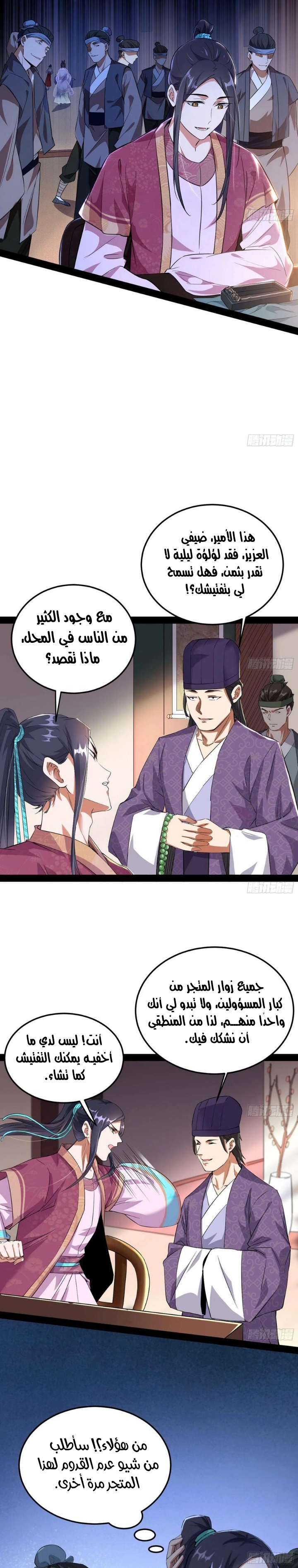 I'm An Evil God chapter 109 — page 13