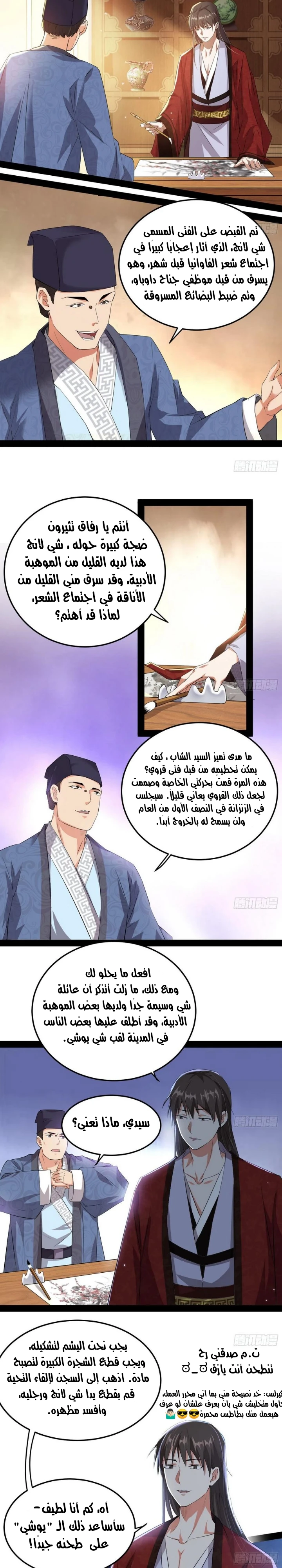 I'm An Evil God chapter 109 — page 17