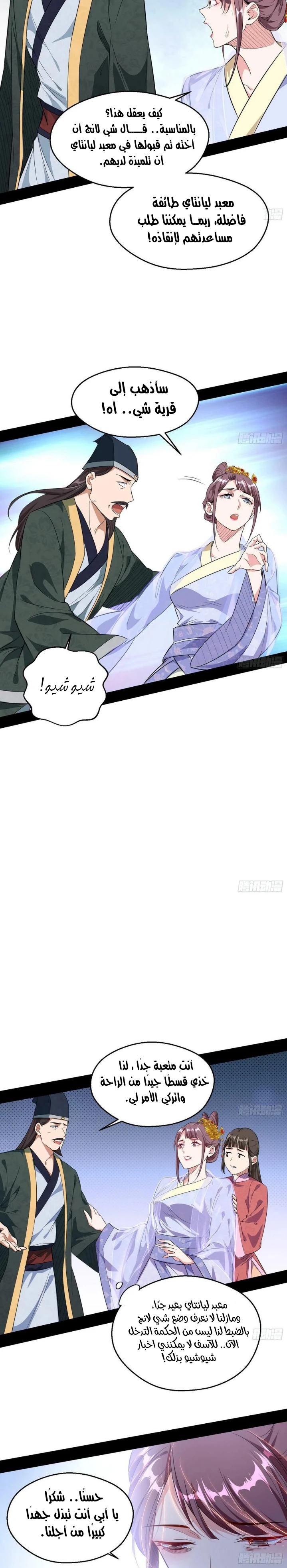 I'm An Evil God chapter 110 — page 5