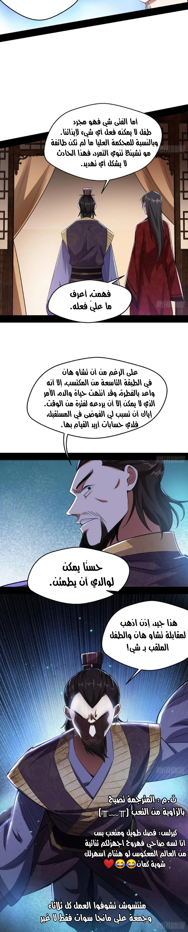 I'm An Evil God chapter 110 — page 21