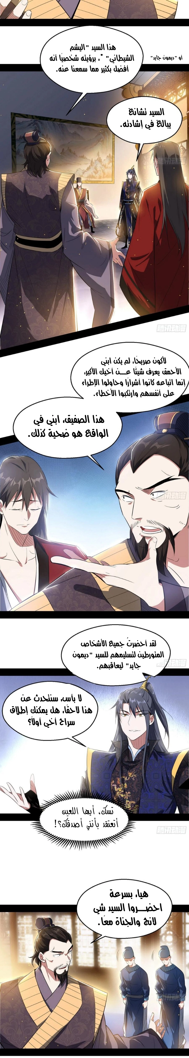 I'm An Evil God chapter 111 — page 3