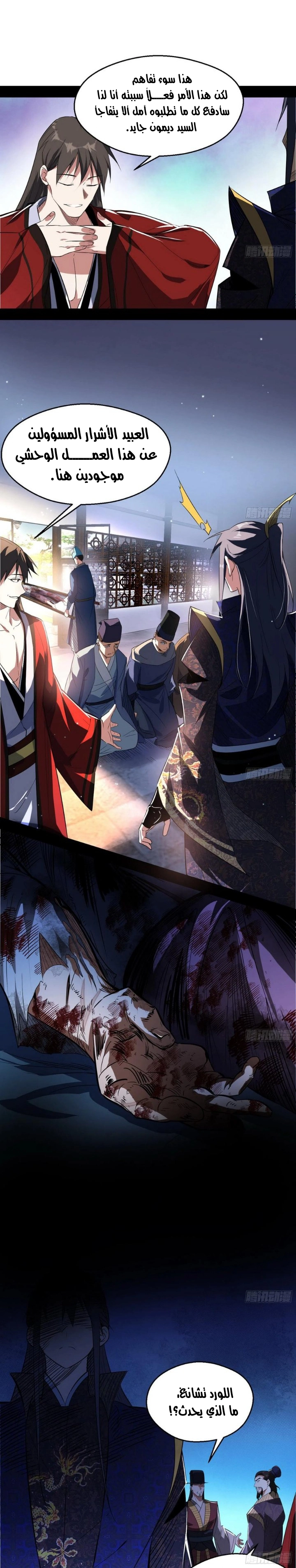 I'm An Evil God chapter 111 — page 4
