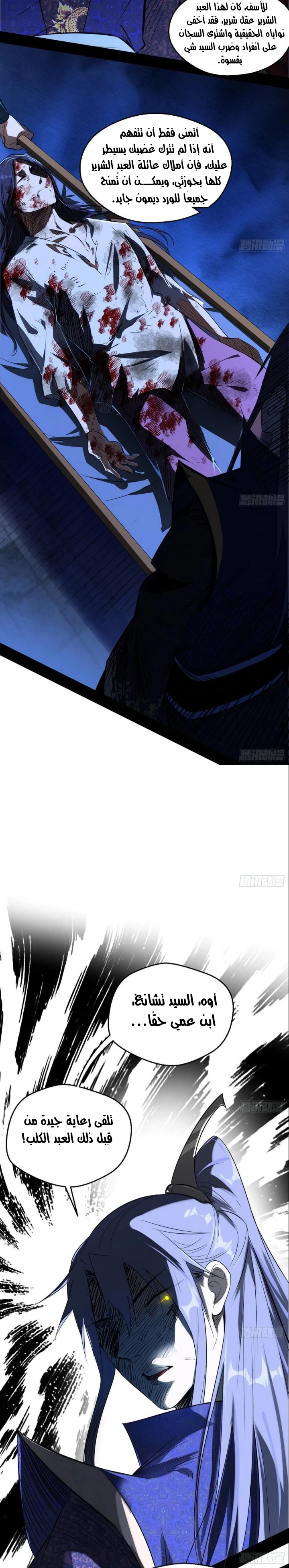 I'm An Evil God chapter 111 — page 5