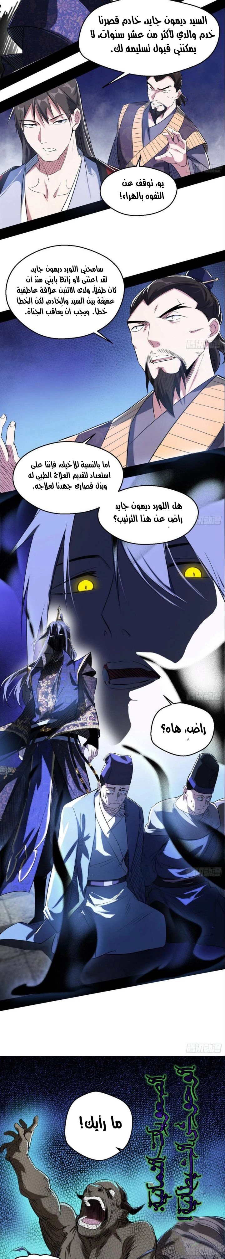 I'm An Evil God chapter 111 — page 6