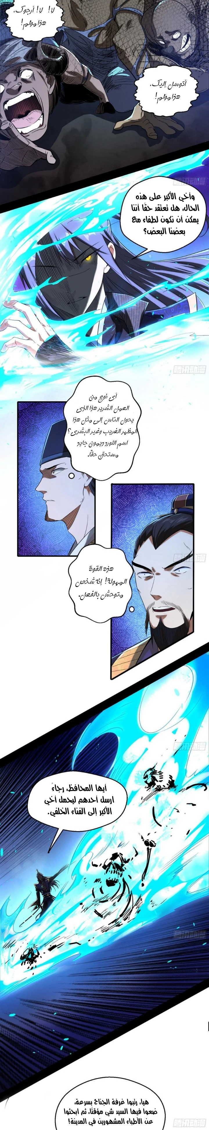 I'm An Evil God chapter 111 — page 7