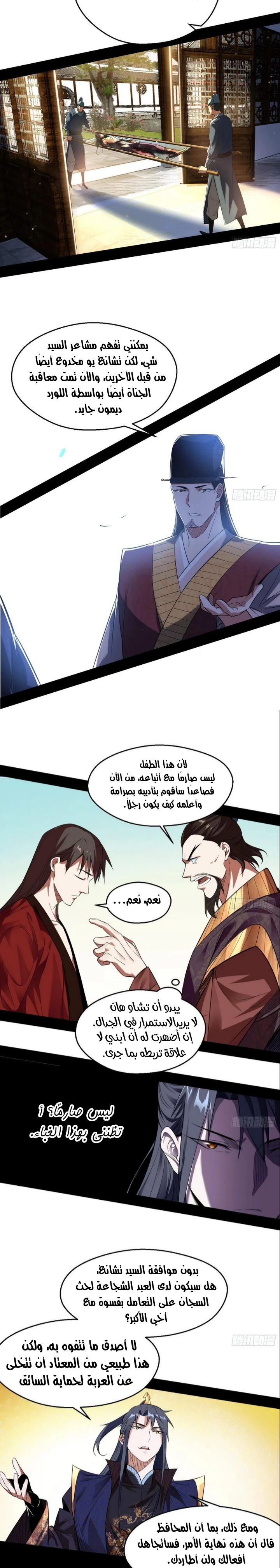 I'm An Evil God chapter 111 — page 8