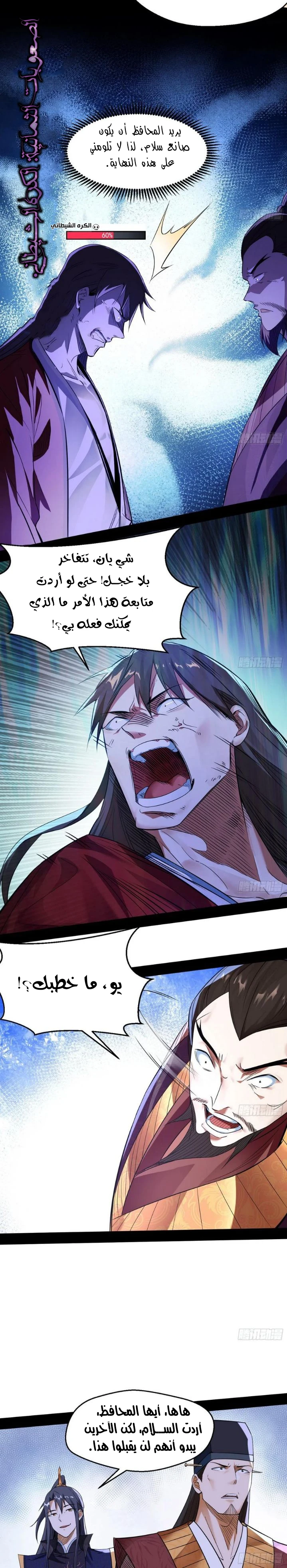 I'm An Evil God chapter 111 — page 9
