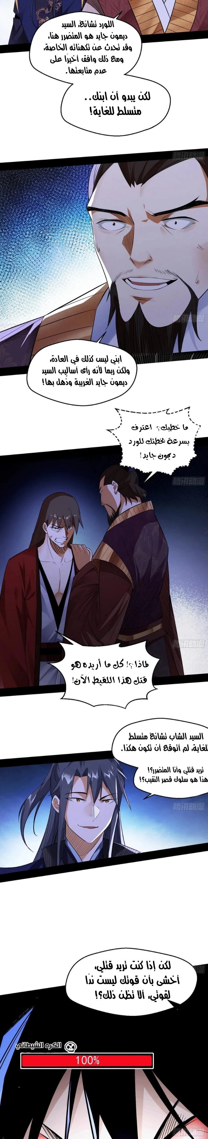I'm An Evil God chapter 111 — page 10