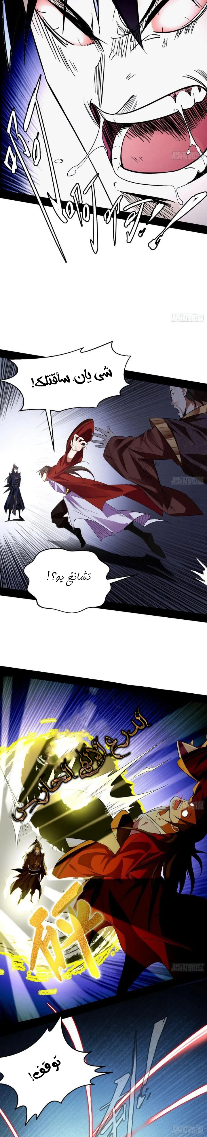 I'm An Evil God chapter 111 — page 11