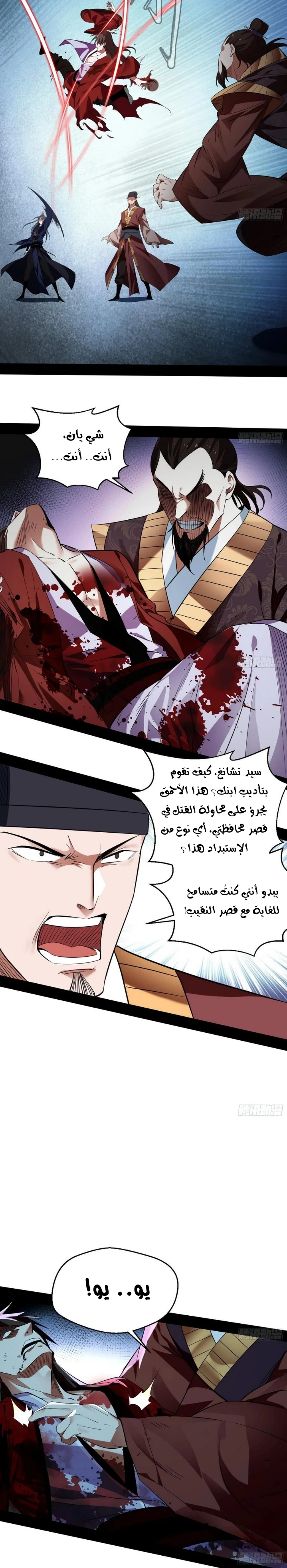I'm An Evil God chapter 111 — page 12