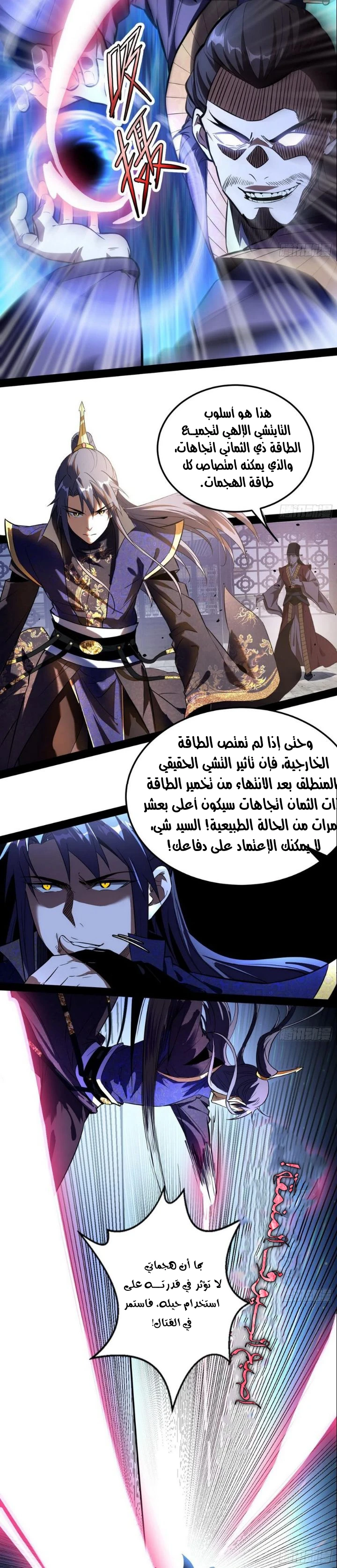 I'm An Evil God chapter 112 — page 4