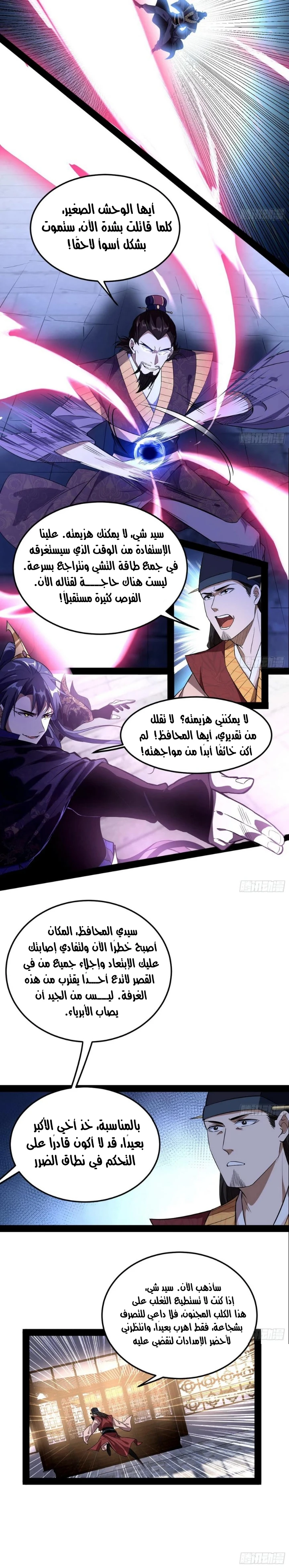 I'm An Evil God chapter 112 — page 5