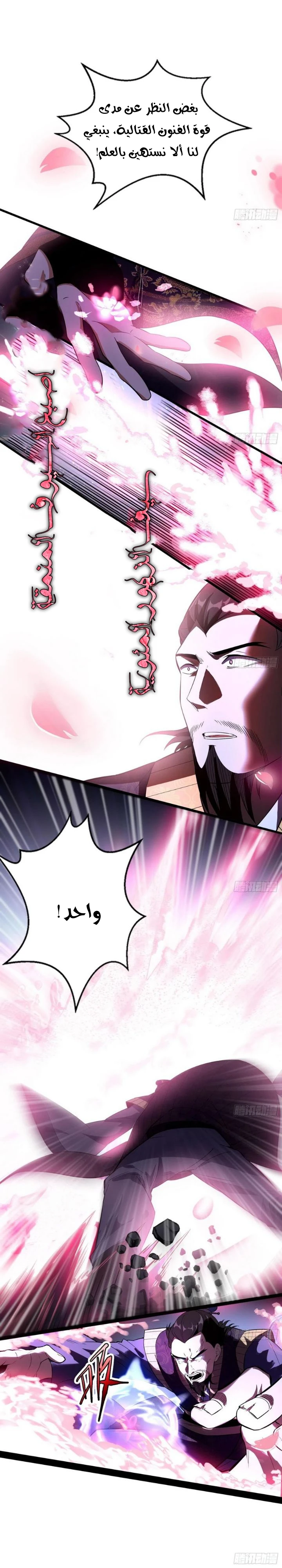 I'm An Evil God chapter 112 — page 6