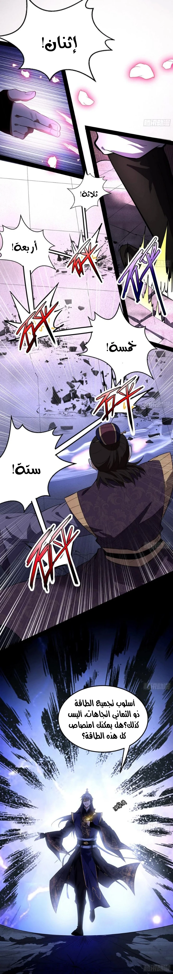 I'm An Evil God chapter 112 — page 7