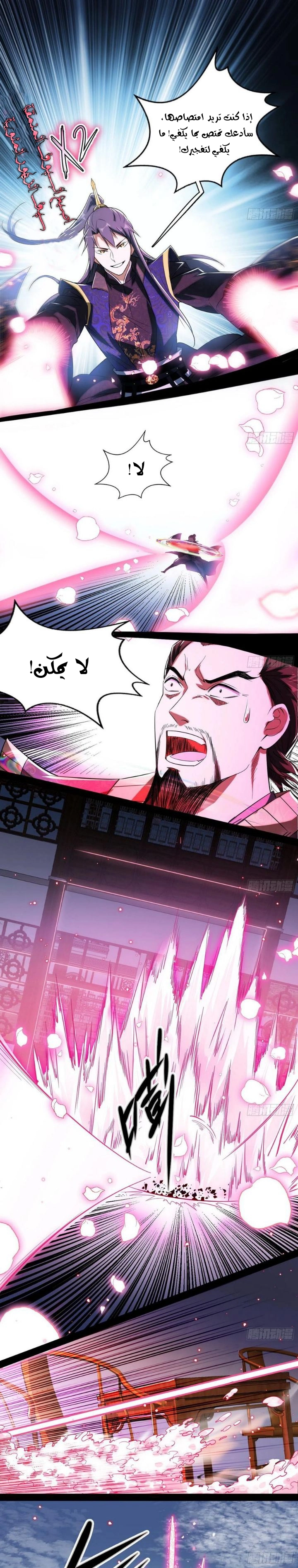 I'm An Evil God chapter 112 — page 8