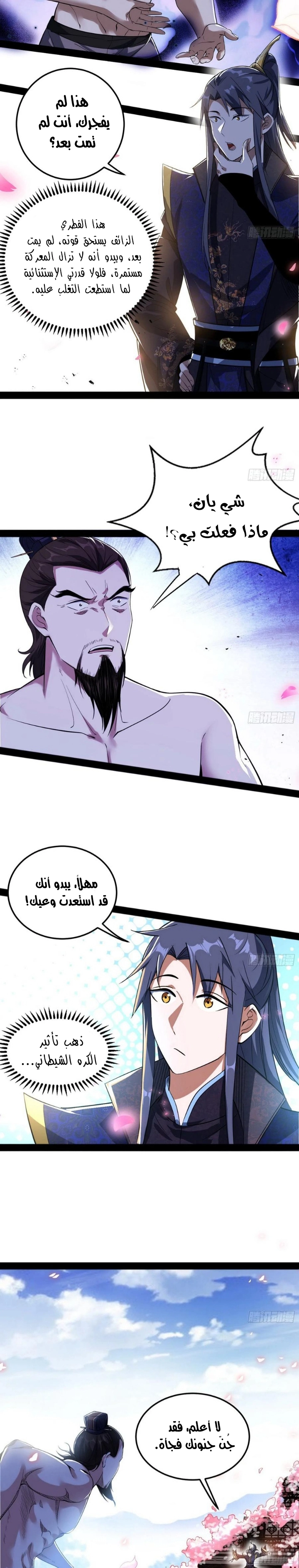 I'm An Evil God chapter 112 — page 10