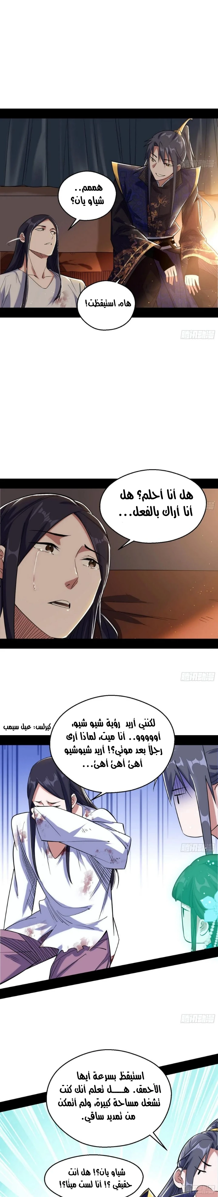 I'm An Evil God chapter 113 — page 12