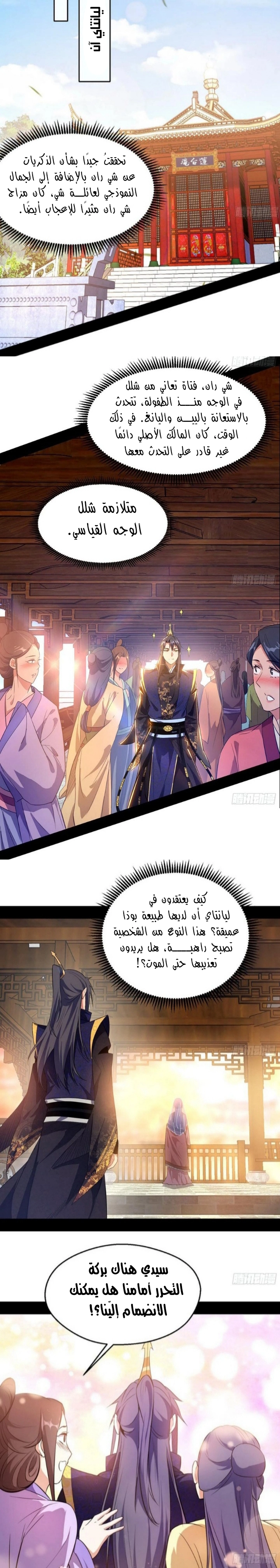 I'm An Evil God chapter 113 — page 18