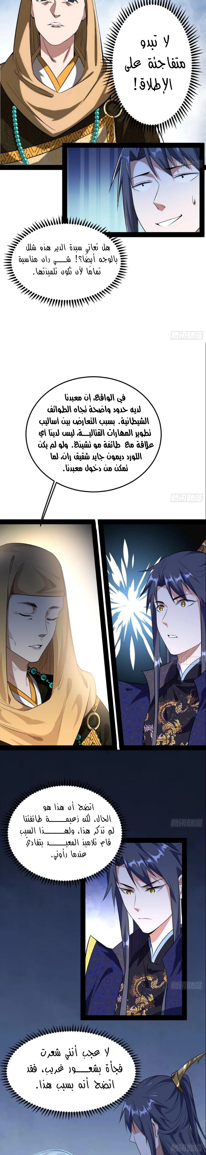 I'm An Evil God chapter 114 — page 9
