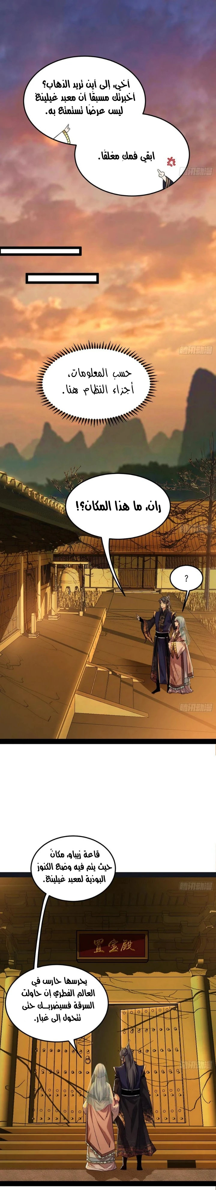 I'm An Evil God chapter 115 — page 6