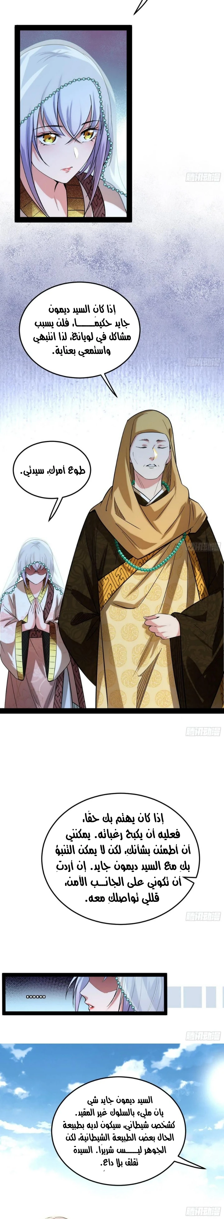 I'm An Evil God chapter 115 — page 20